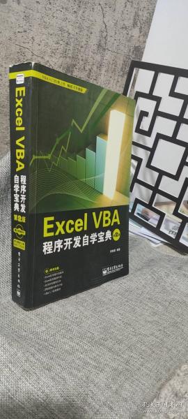 Excel VBA程序开发自学宝典