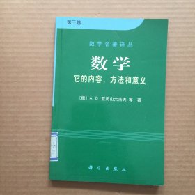 数学（第三卷）：它的内容，方法和意义