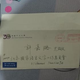 许嘉璐旧藏，已故国学大师饶宗颐1996年贺卡，售出概不退换。