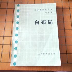 白布局