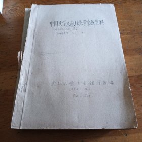 油印本旧书《中国文学文献目录学参考资料》上下两册全