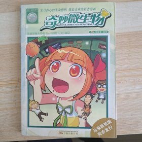 《奇妙的微生物》