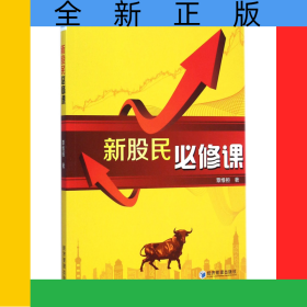 新股民必修課