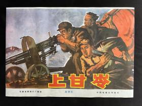 经典红色电影-上甘岭