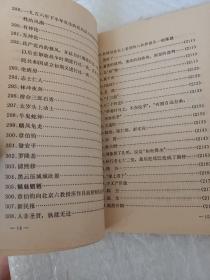 《毛泽东选集》第五卷词语解释，1977版
