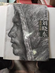 刘晓东素描头像