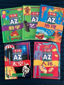 牛津百科小辞典(A to Z) 一共五本，单价42元。五本优惠价一共190元，包邮。