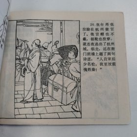 精品连环画：《臭秦桧》