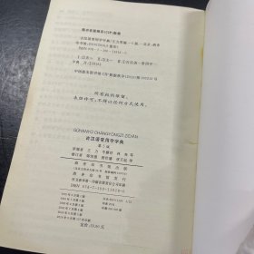 古汉语常用字字典（第5版），