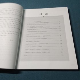 云南调查课题研究汇编