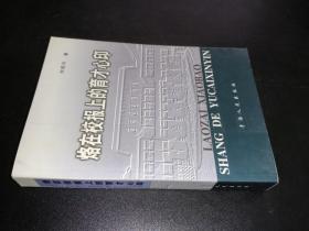 烙在校報上的育才心印