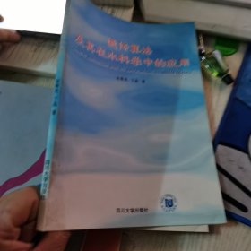 遗传算法及其在水科学中的应用