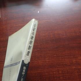 公证与律师制度