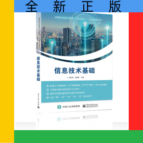 信息技术基础