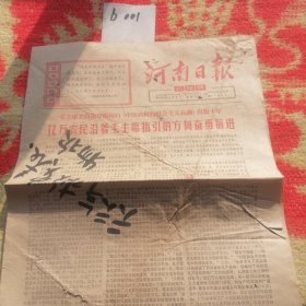1966年11月19日河南日报农民版（4版）