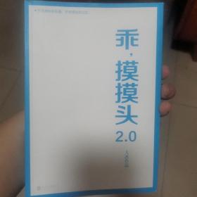 乖，摸摸头2.0