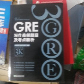 新东方 GRE写作高频题目及考点精析