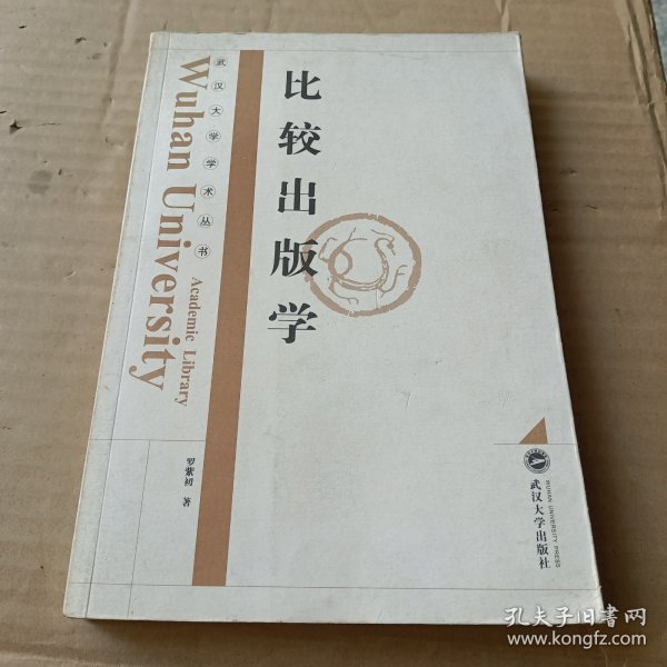 比较出版学