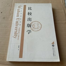 比较出版学