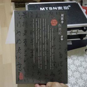 刘渡舟伤寒论讲稿【原版书 照片实拍】