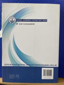 走向深蓝·海洋管理系列：渔政与渔港监督管理