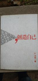 《创造自己》