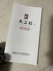 安徽旅游：天之红—祁门红茶（七折页）