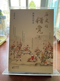 历史的错觉