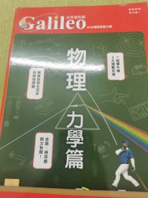 Salilleo60分鐘厚基碰力學物理力篇