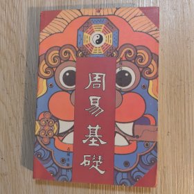 周易基础