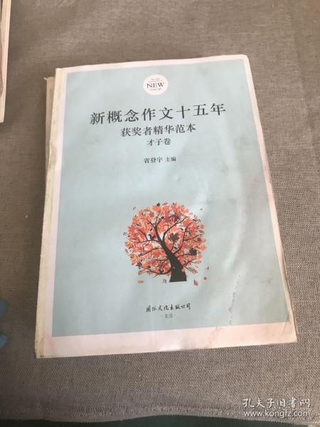 飞扬：新概念作文十五年获奖者精华范本才子卷