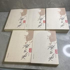 陆文夫文集（共5卷）