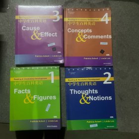清华中学英语分级读物：中学生百科英语1 2 3 4 共四册合售 都有光盘和答案册 其中2、3未拆封