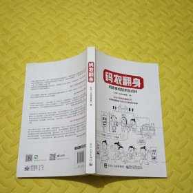 码农翻身：用故事给技术加点料