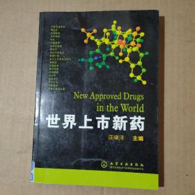 世界上市新藥   51-239-62-09