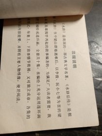 水浒后传之五安太医受诬累良友