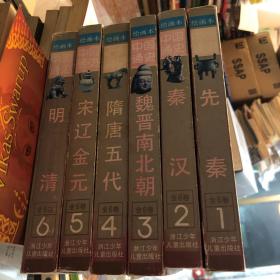 中国通史绘画本全6册 连环画版 中国通史6卷全