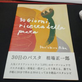 30日のパスタ