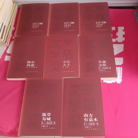 长恨歌：茅盾文学奖获奖作品全集