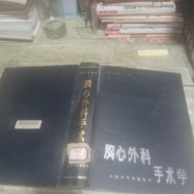 胸心外科手术学