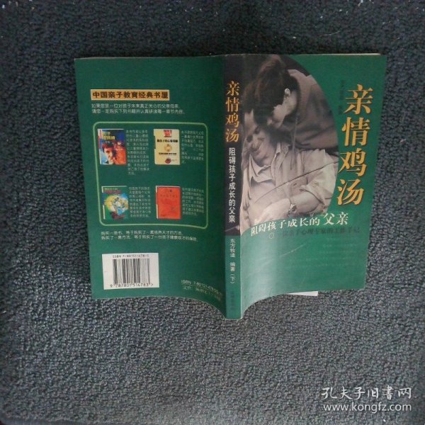 亲情鸡汤一位亲子心理专家的工作手记阻碍孩子成长的父亲