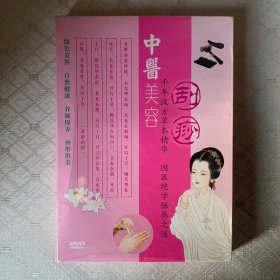 中医美容：刮痧DVD(未开封)