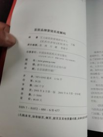 医院品牌营销实战解码