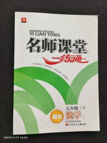 名师课堂一练通 八年级数学2 上册