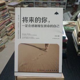 将来的你一定会感谢现在拼命的自己（精华版）