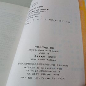 中华姓氏通史:陈姓