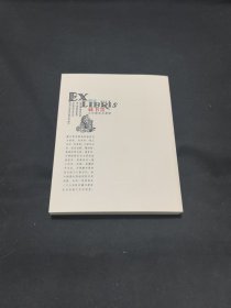 图说藏书票：从杜勒到马蒂斯