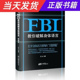 【当天发货】FBI教你破解身体语言