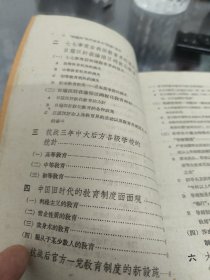 抗战中的中国文化教育