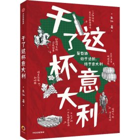 【正版新书】社版XG干了这杯意大利